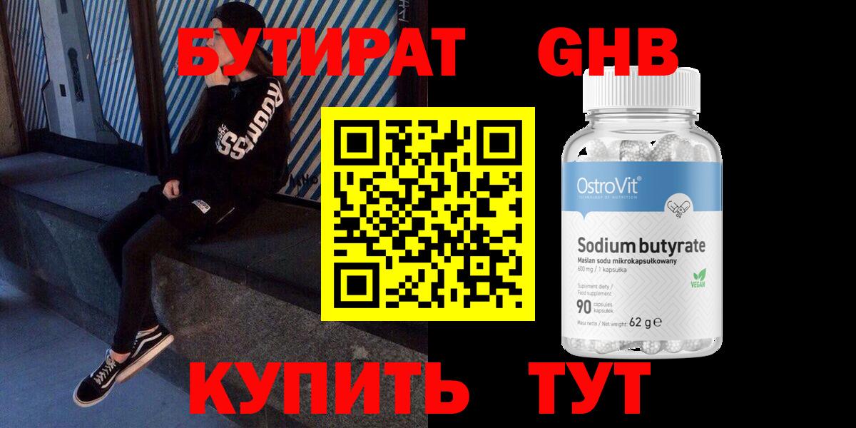 Урус-Мартан  Бутират оксибутират  Вход с VPN 