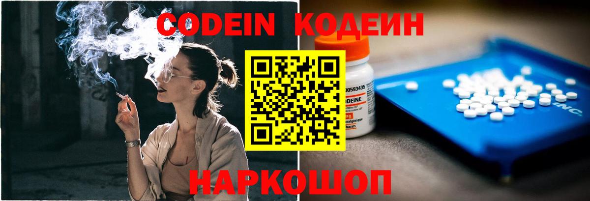 Урус-Мартан  Кодеин Purple Drank  Вход с VPN  Кодеиновый сироп Lean напиток Lean (лин) 