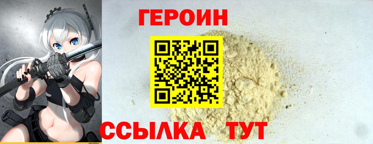 Героин афганец  Вход с VPN  Урус-Мартан 